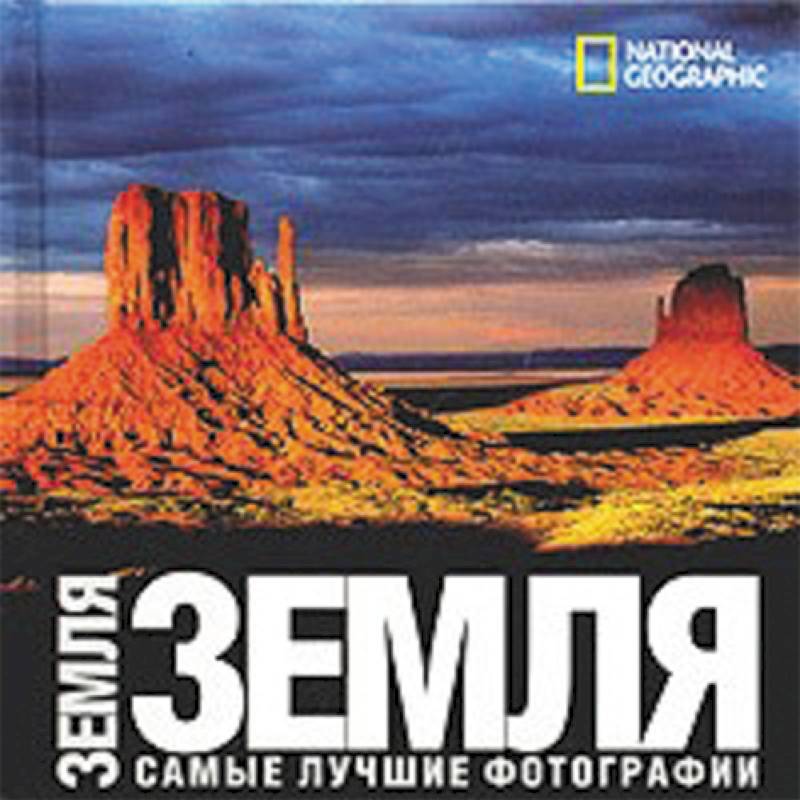 Книга Самые Лучшие Фотографии
