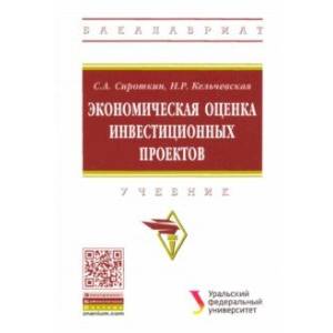 Баев л а основы анализа инвестиционных проектов учебное пособие