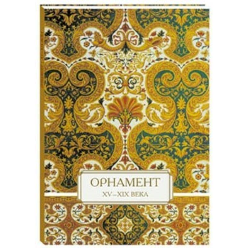 Глазами иностранцев книга. Ю. Себастьян вранкс (sebastian vrancx) (1573- 1647). Выставки в 19 веке. Орнамент.