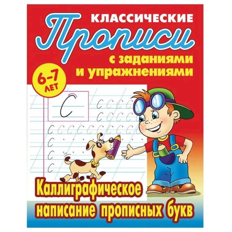 Каллиграфическое написание прописных букв