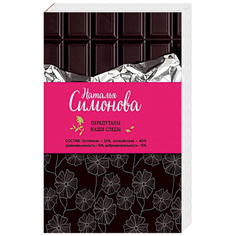 Перепутаны наши следы