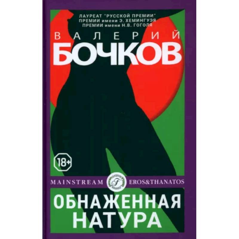 Обнаженная натура