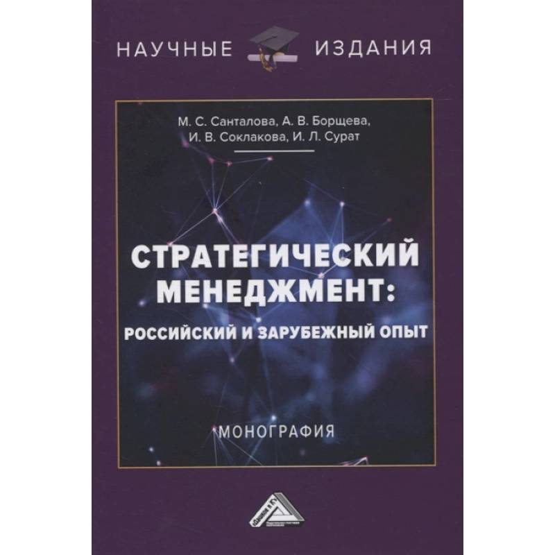 Стратегический менеджмент