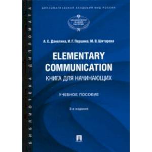 Elementary Communication. Книга для начинающих. Учебное пособие Elementary Communication. Книга для начинающих. Учебное пособие