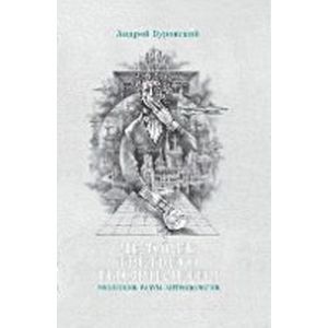 Человек Третьего Тысячелетия (куда мы идем)