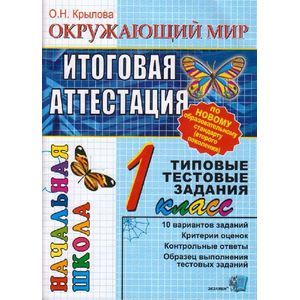 Окружающий мир 1 класс