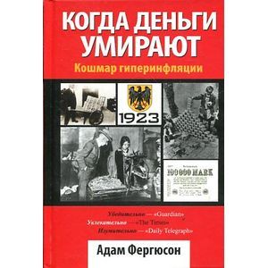 Когда деньги умирают