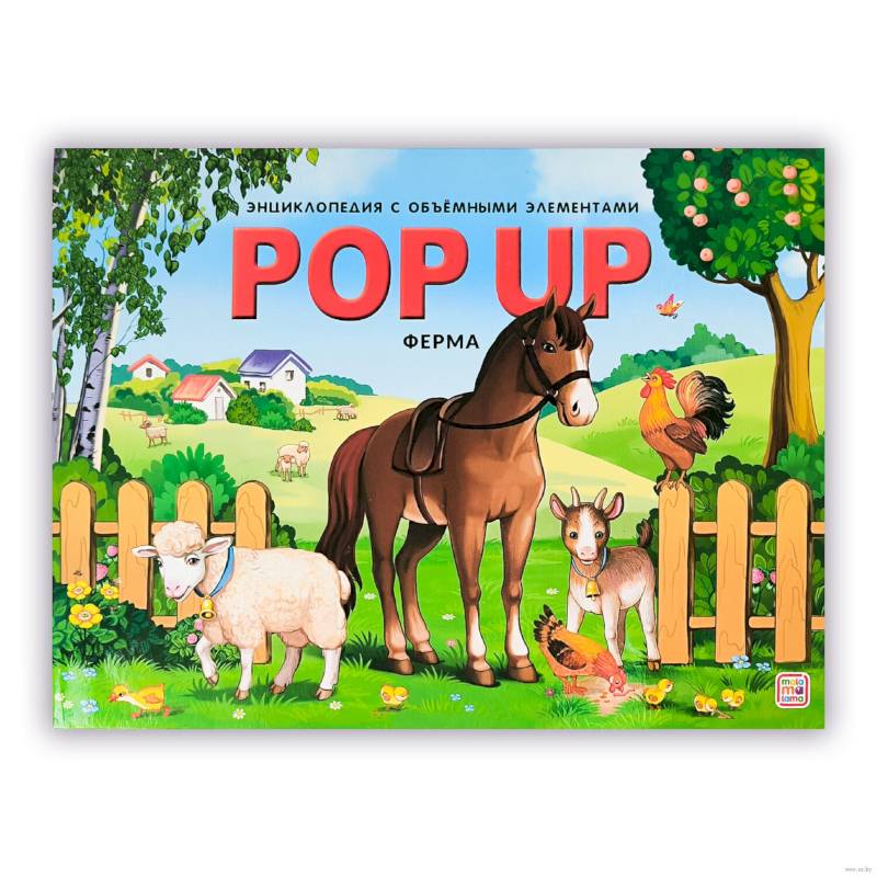 POP UP энциклопедия. Ферма книжка-панорамка POP UP энциклопедия. Ферма книжка-панорамка