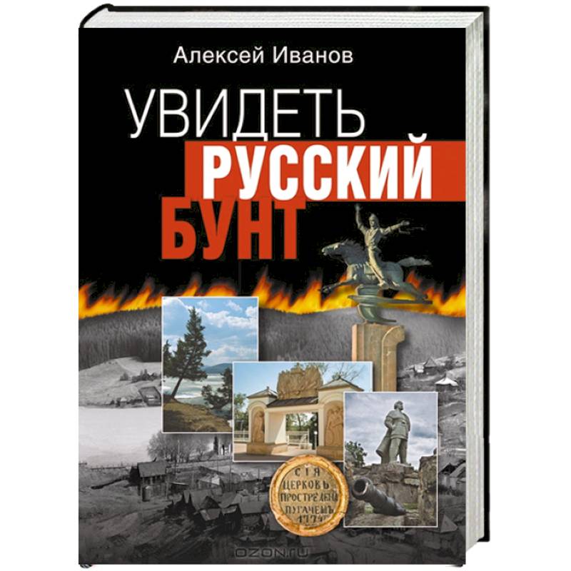 Русский бунт книга