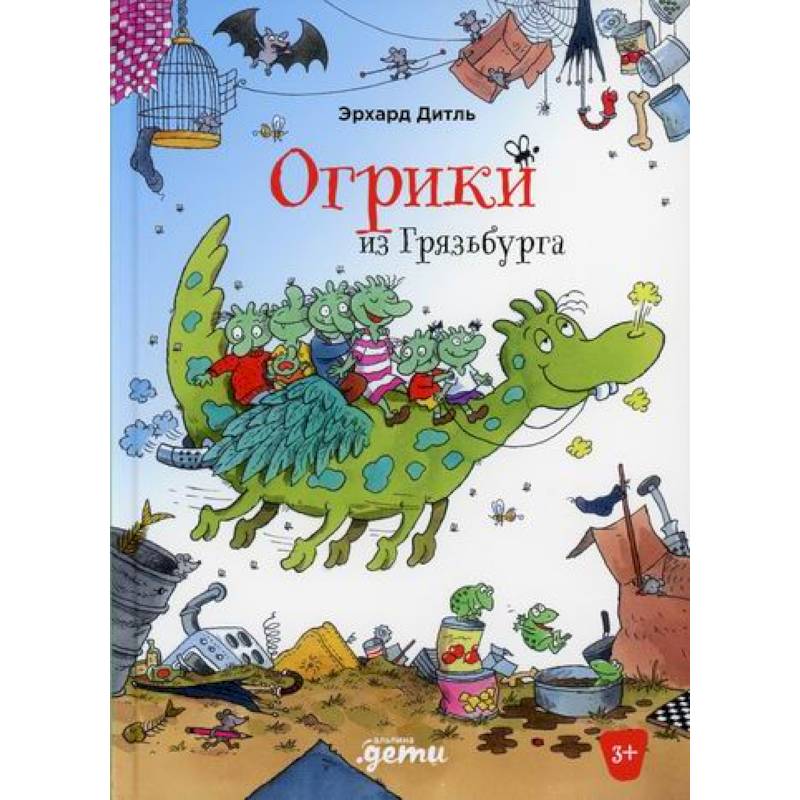 Огрики из Грязьбурга Огрики из Грязьбурга