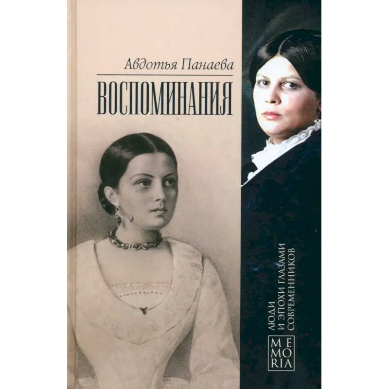 Воспоминания Воспоминания