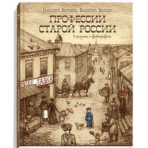 Профессии старой России