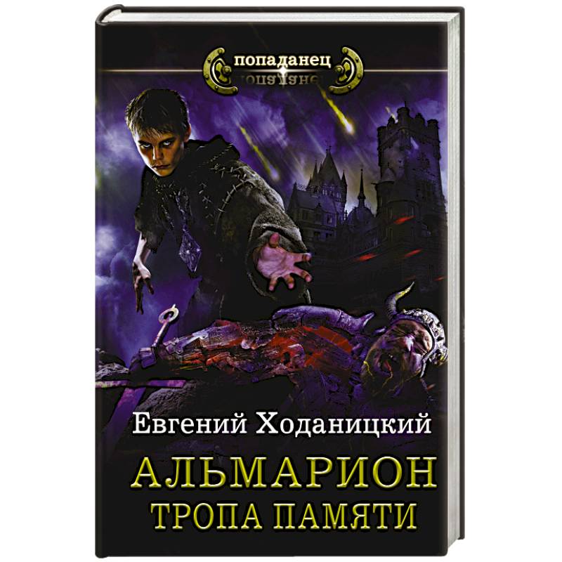 Тропа памяти