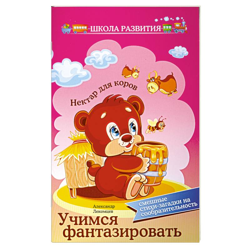 Учимся фантазировать:смешные стихи-загадки