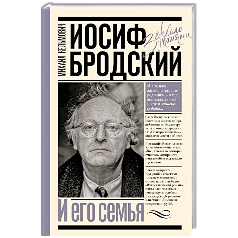 Иосиф Бродский и его семья Иосиф Бродский и его семья