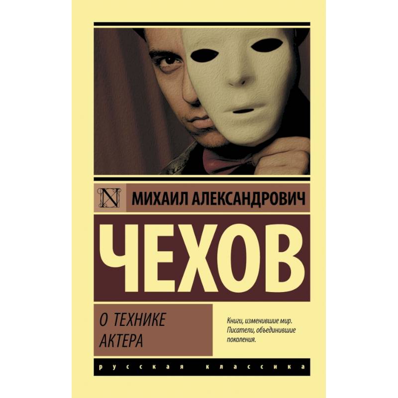 О технике актера О технике актера