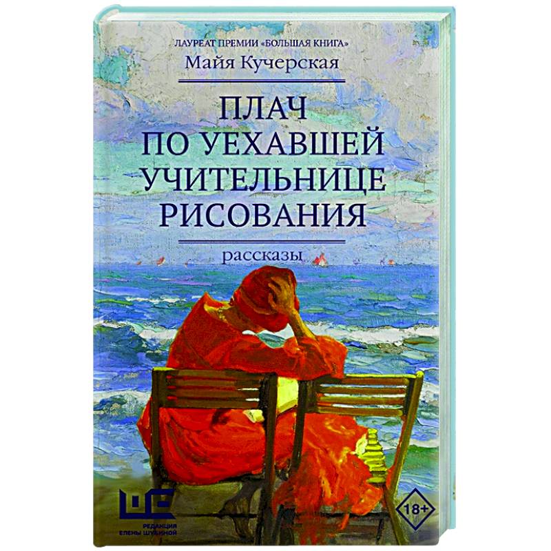 Плач по уехавшей учительнице рисования