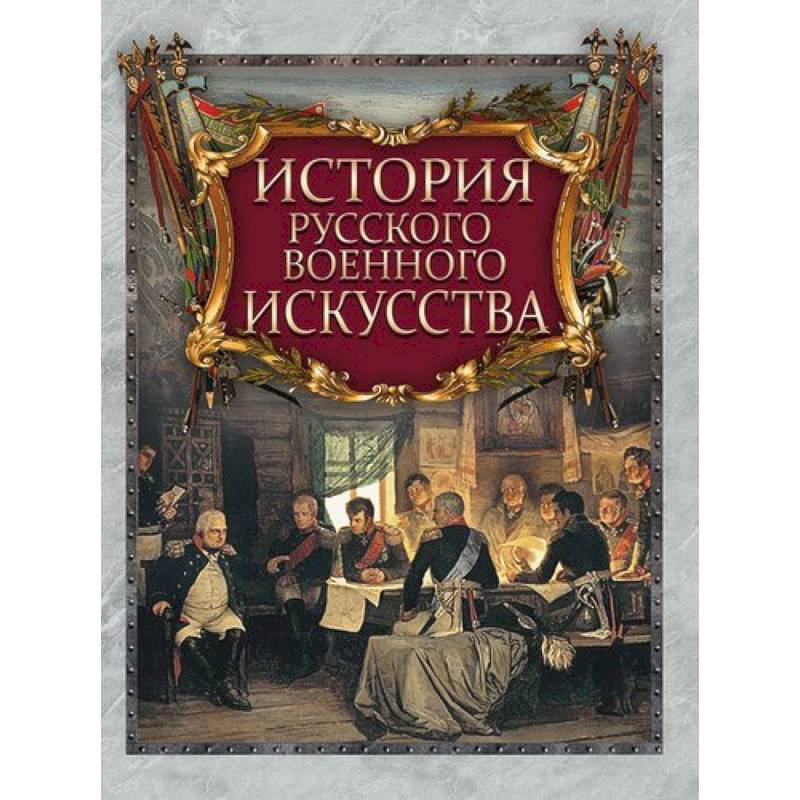 Купить Книгу История России Полная