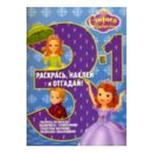 Раскраска 'София Прекрасная'