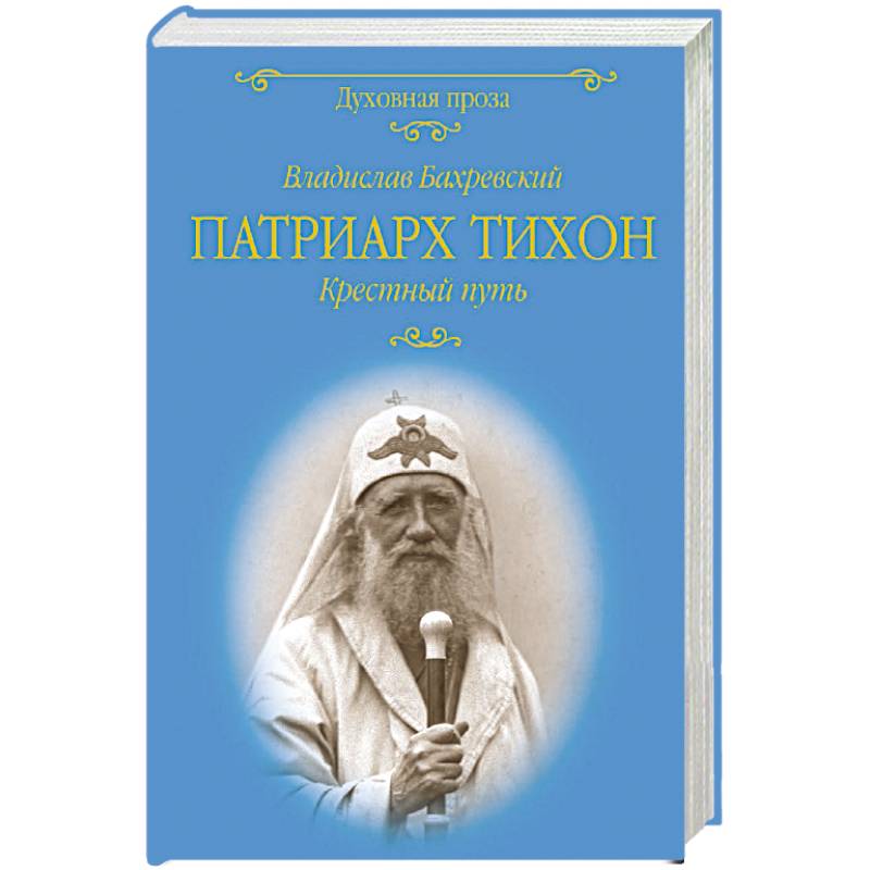 Купить Книгу Крестный Путь