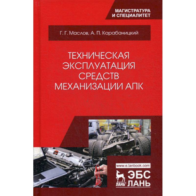 Методы механизации и автоматизации. Агрегат почвообрабатывающий дисковый апд-7. Механизация и автоматизации работы сортировочных горок. Технические средства механизации. Тактико-технические требования.