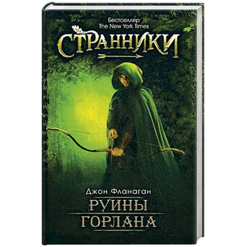 Руины Горлана