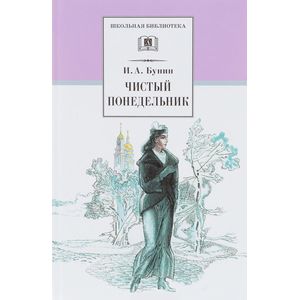 Чистый понедельник Чистый понедельник