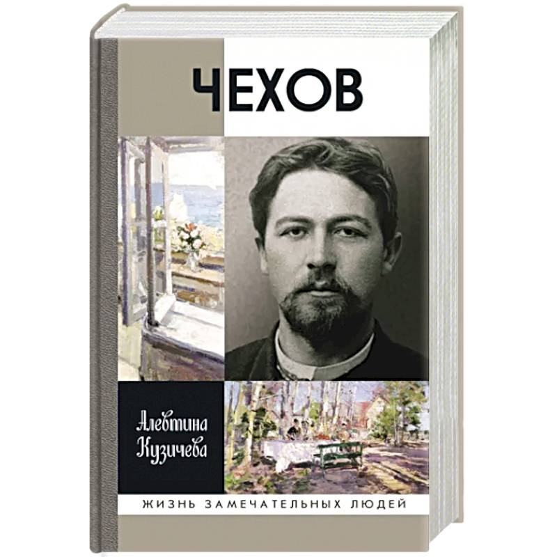 Чехов.Жизнь отдельного человека Чехов.Жизнь отдельного человека