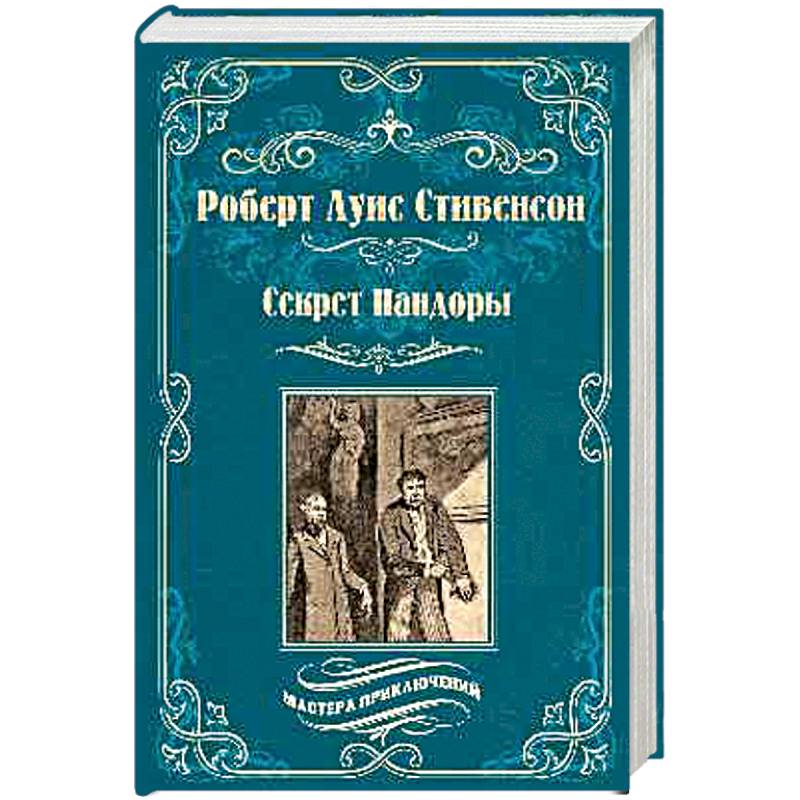 Черная стрела. Остров сокровищ Черная стрела. Остров сокровищ
