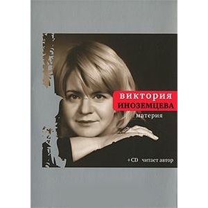 Материя (+ CD)