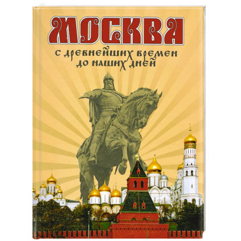 Книги о москве фото