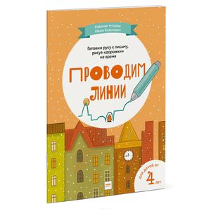 Проводим линии