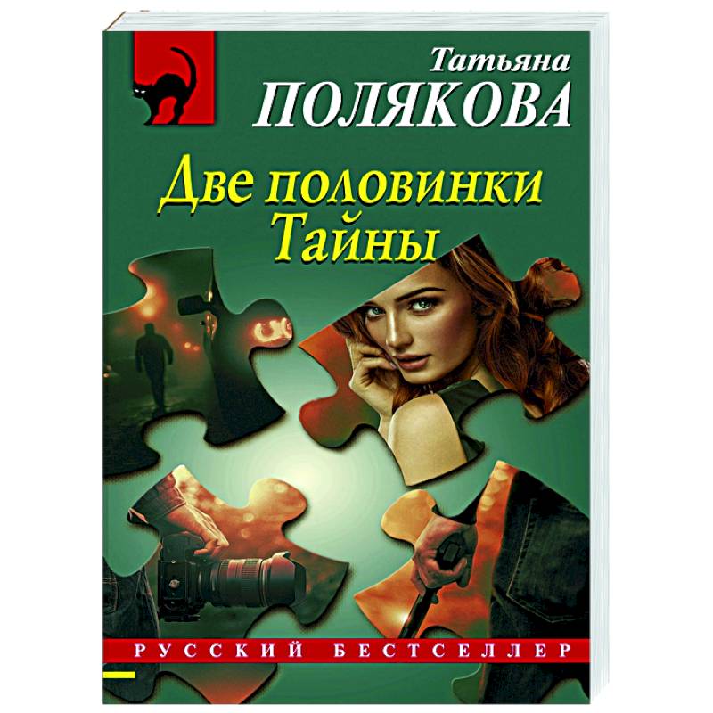 Купить Книги Русские Тайны