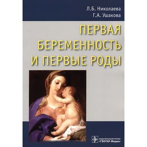 Первая беременность и первые роды