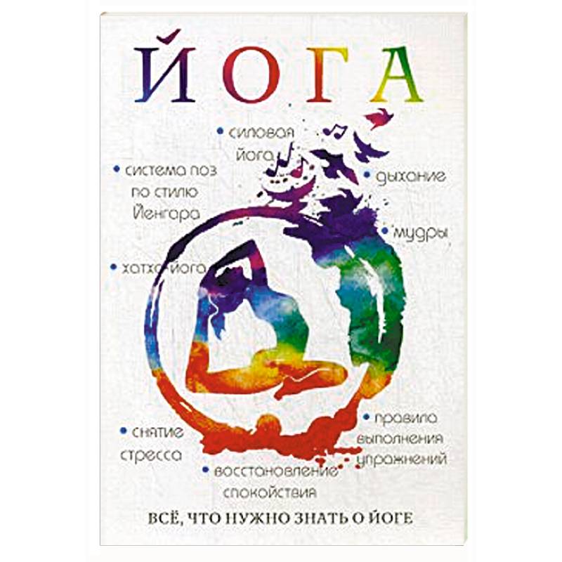 Йога Йога