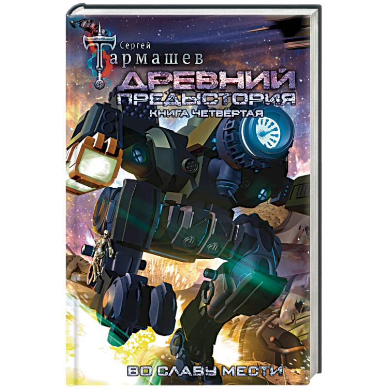 Книга 4 святых. Книга 4 святых