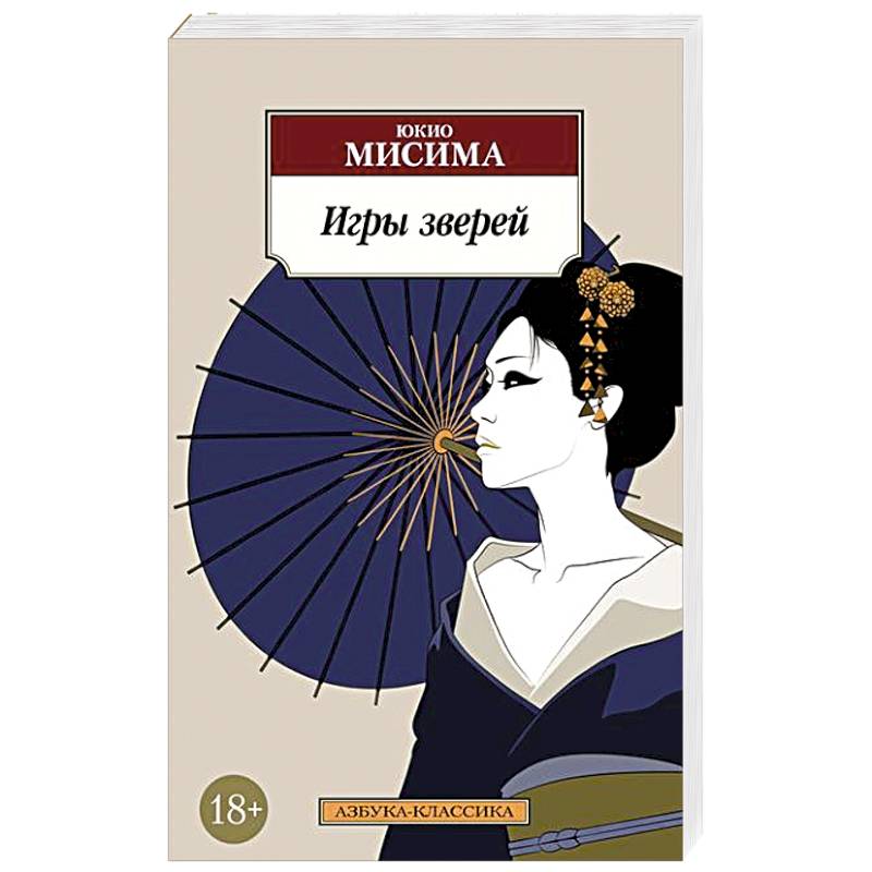 Игры зверей