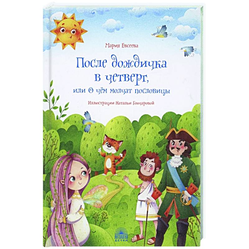 После дождичка в четверг, или О чём молчат послов. После дождичка в четверг, или О чём молчат послов.