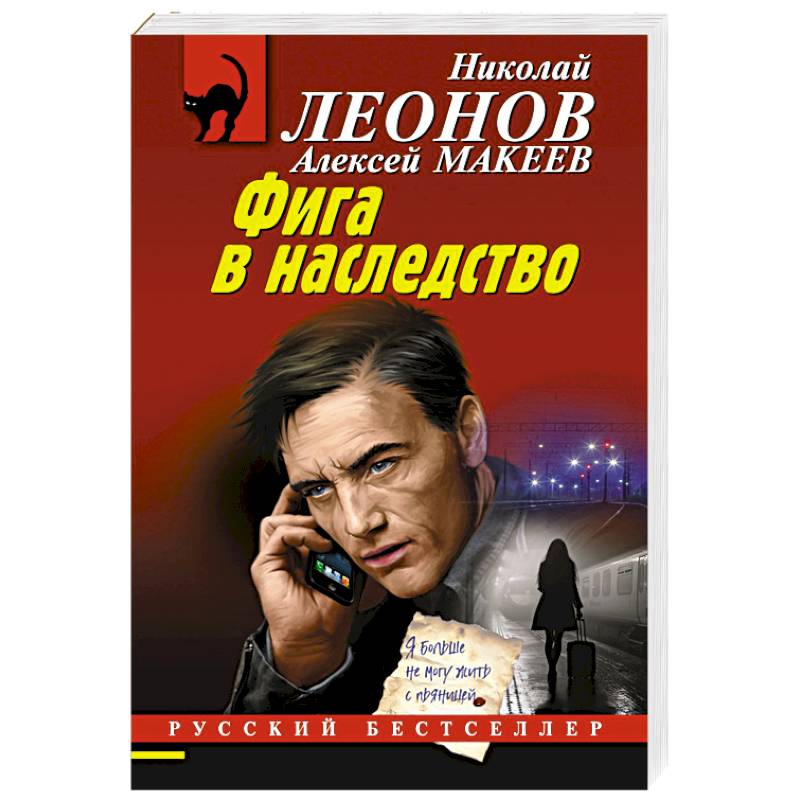 Фига в наследство