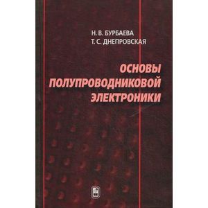 Основы полупроводниковой электроники