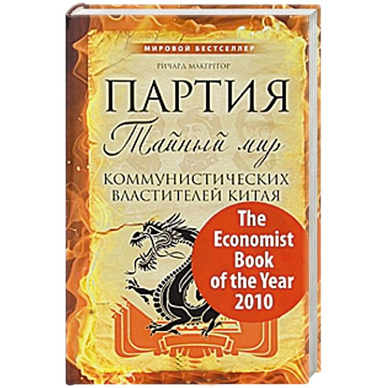 золото партии. либеральная партия молдовы. второй съезд рсдрп 1903. тайны партии. кручина и золото партии.