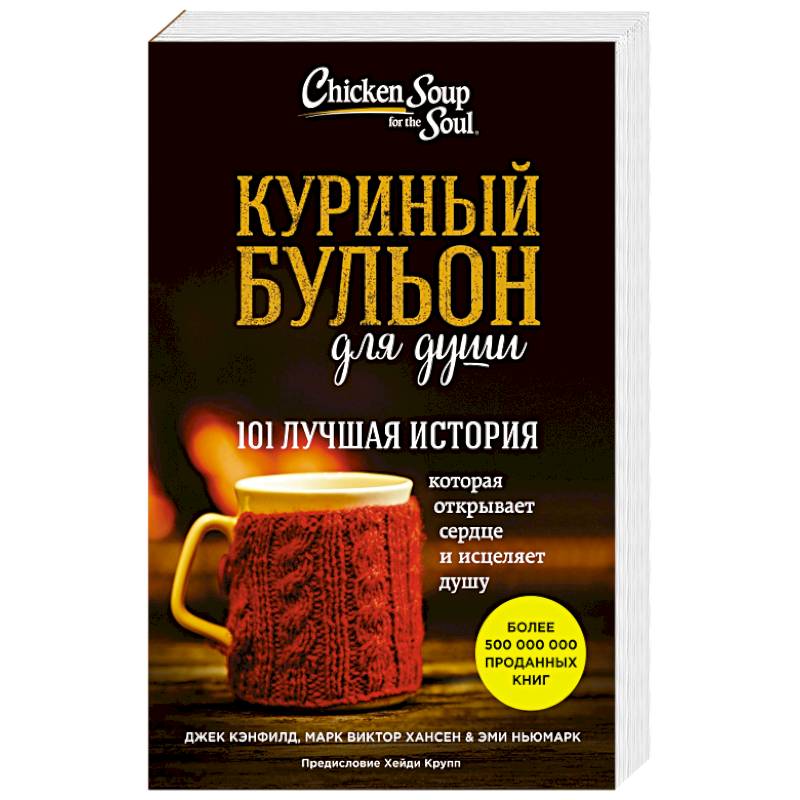 Куриный бульон для души 101 история о животных epub