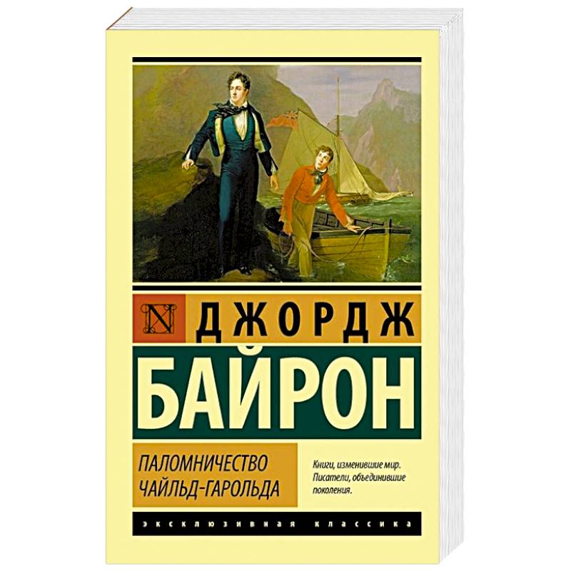 Презентация байрон паломничество чайльд гарольда 9 класс