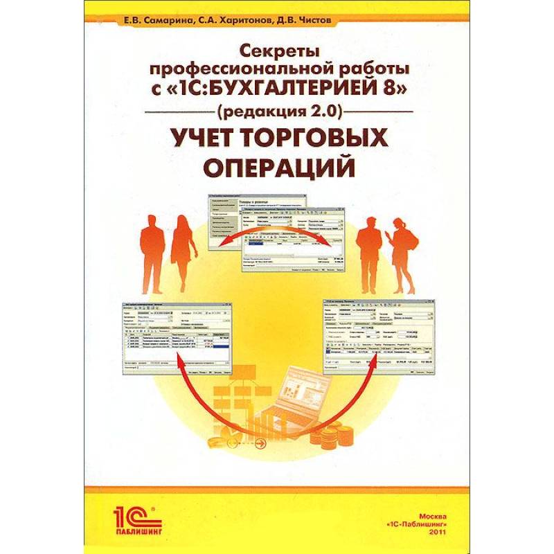 учет без забот. учет торговых операций.