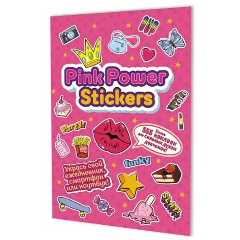 Наклейки Pink Power Stickers (фуксия обложка) Наклейки Pink Power Stickers (фуксия обложка)