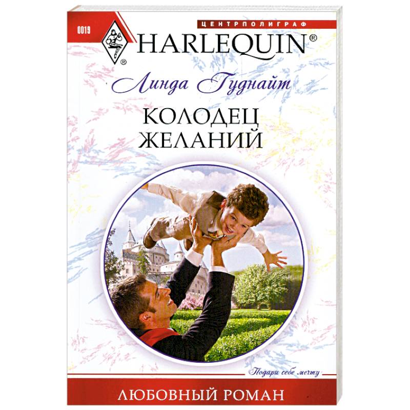 Колодец желаний
