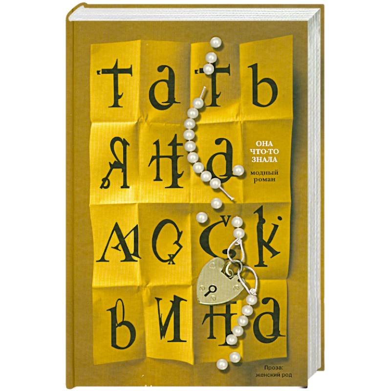 Она что-то знала