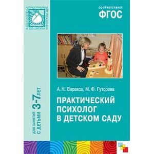 Практический психолог в детском саду