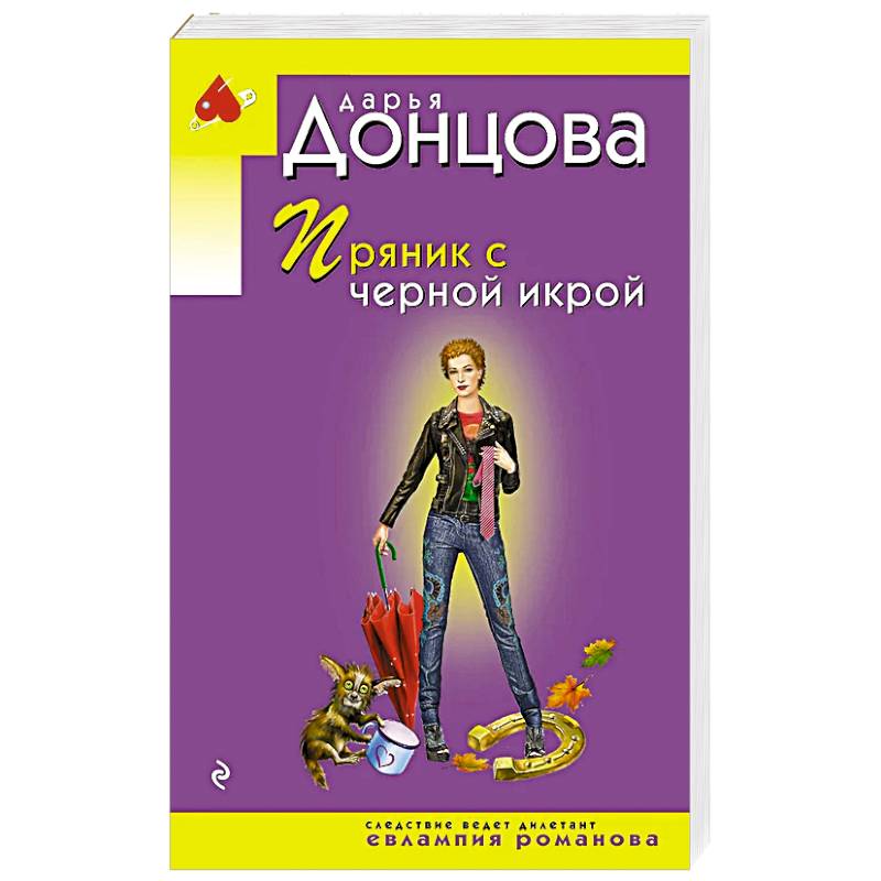 Пряник с черной икрой