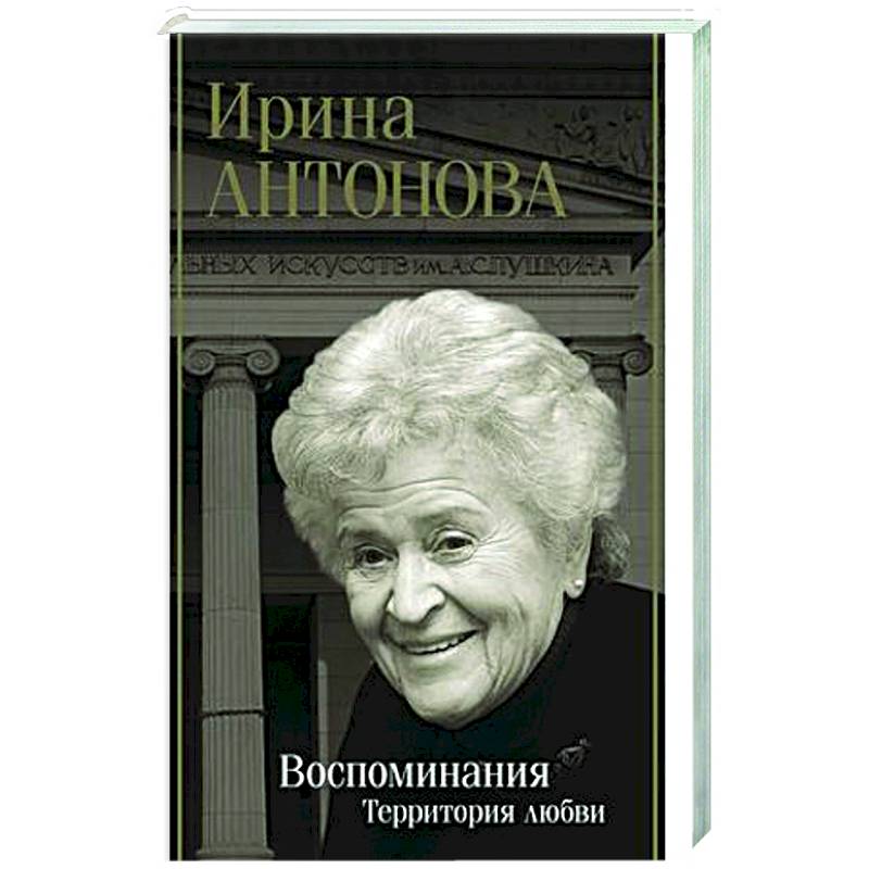 Воспоминания. Территория любви Воспоминания. Территория любви